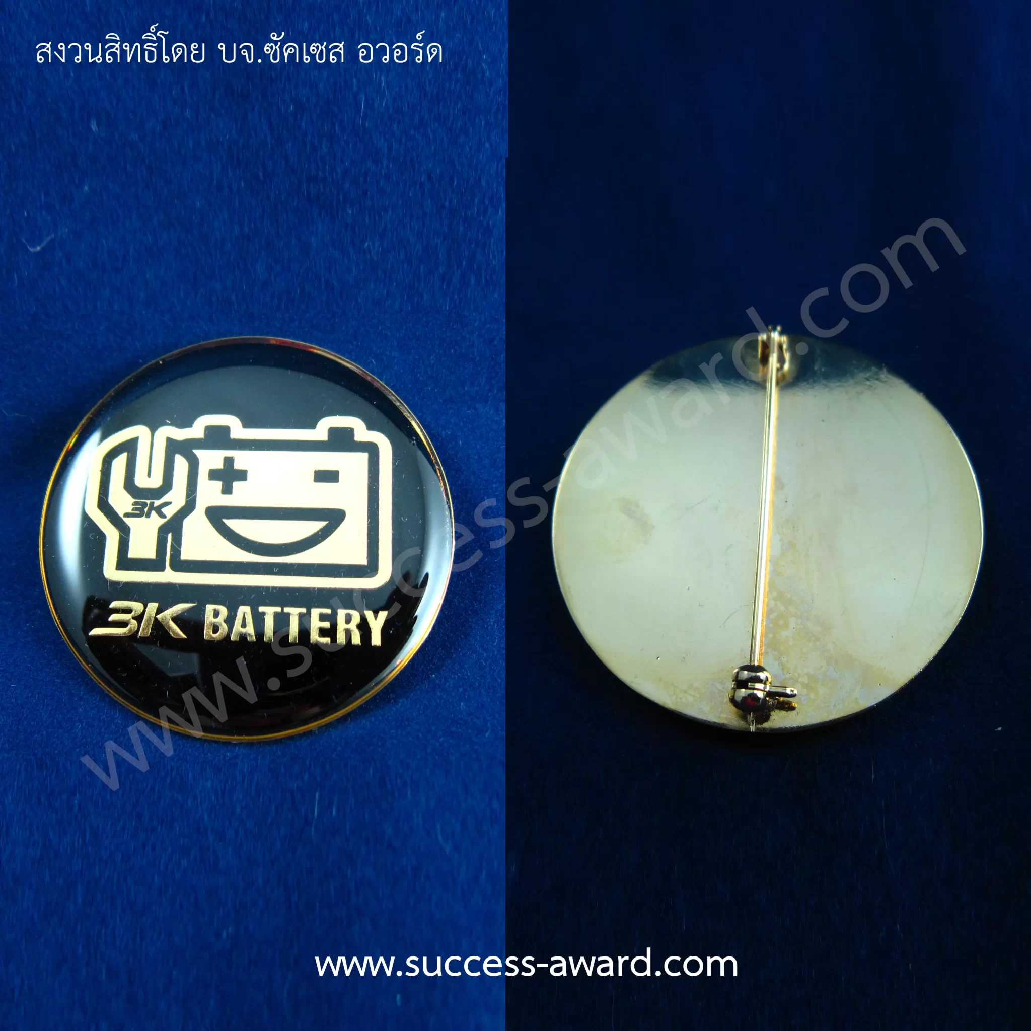 สั่งทำเข็มกลัดโลโก้ผู้บริหาร งานพรีเมียม เริ่มต้นอย่างไร? 4 3KBATTERY