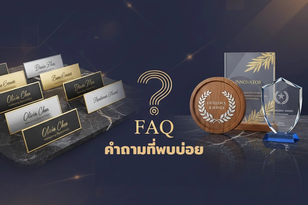 ทำป้ายมีขั้นต่ำไหม